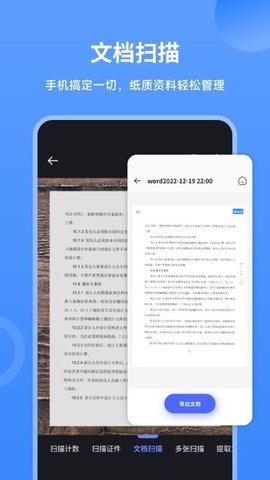 扫描王者App 1.0.1 最新版3