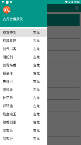 古龙金庸武侠小说app 9.1.0 安卓版3