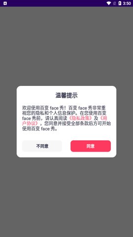 百变face秀App 1.1 最新版1