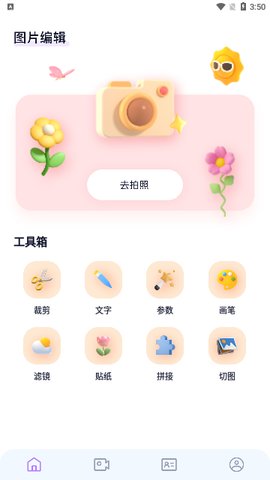 百变face秀App 1.1 最新版2