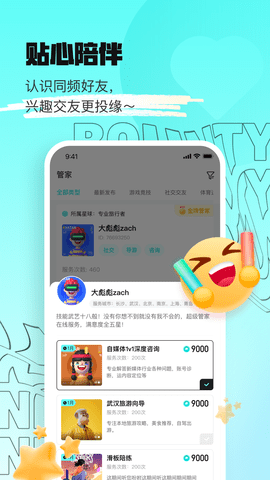 赏金星球App 1.0.7 安卓版4