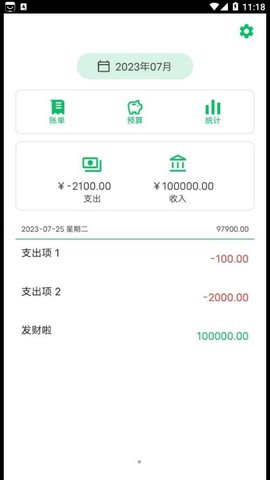 记一笔账安卓版 1.0.12