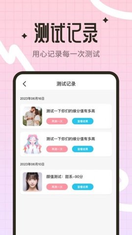 颜值测试工具App 1.1 最新版2