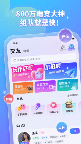 比心陪玩app 9.2.3 官方版3