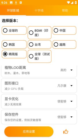 GFX工具专业版App 3.9 安卓版3