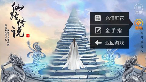 仙路传说无限充值内购破解版 3.1 免费版2