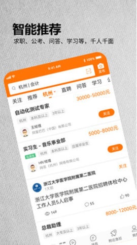 今日招聘app下载 3.4.1 安卓版4