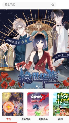 莓兽漫画App免费版下载 17.0 最新版1