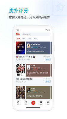 手机虎扑NBA社区 8.0.47.07241 手机版1