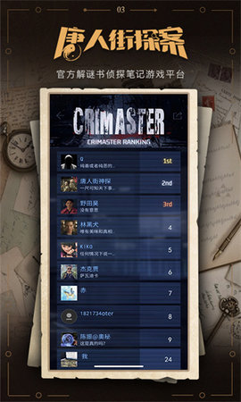 谜案馆最新版 2.5.7 安卓版3