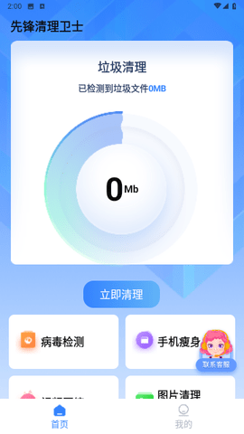 先锋清理卫士app 1.0.0 安卓版1