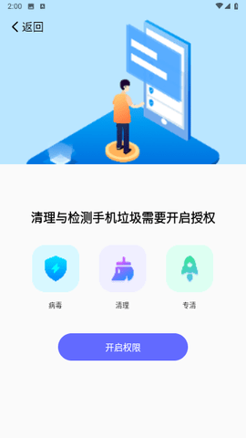 先锋清理卫士app 1.0.0 安卓版2