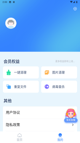 先锋清理卫士app 1.0.0 安卓版3