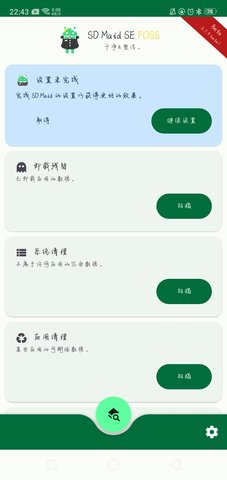 SD Maid SE下载 0.10.8-beta1 安卓版1