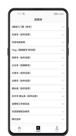 自媒体宝典App 1.0.1 安卓版1