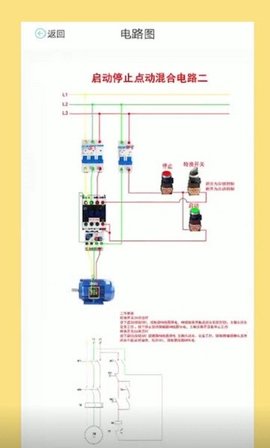 电工图文宝典App 1.0.0 安卓版1