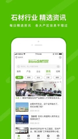 中国石材网APP 5.19.2 安卓版1