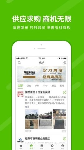 中国石材网APP 5.19.2 安卓版4