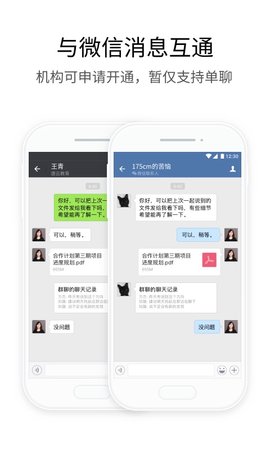 企业微信政务版App 2.6.900001 安卓版4