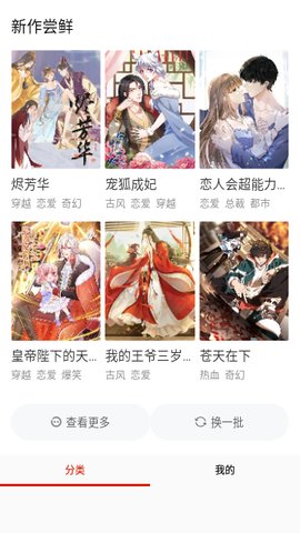 漫画搜App免费版下载 18.0 最新版2