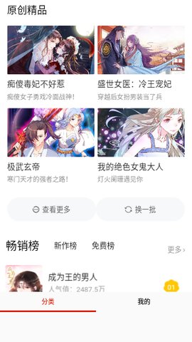 漫画搜App免费版下载 18.0 最新版3