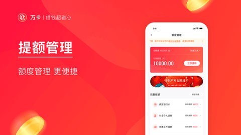 玖富万卡app 4.1.8.2 安卓版3
