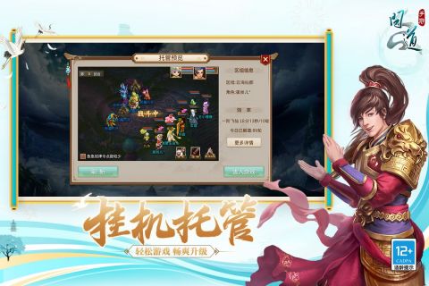 问道手游九游渠道服 2.108.0725 官网版3