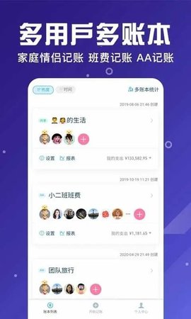 百事AA记账APP 3.8.9 安卓版1