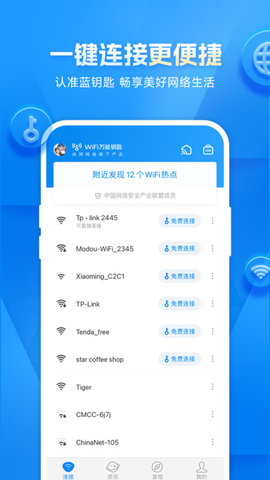 WiFi万能钥匙专业免费版 1.0.02 安卓版2