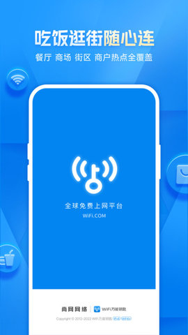 WiFi万能钥匙专业免费版 1.0.02 安卓版1