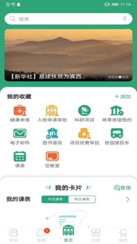 东南大学网上办事大厅App 2.0.5 手机版1