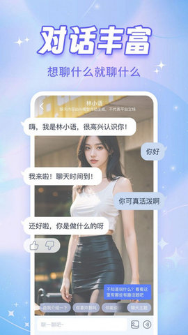 AI恋人App 1.0.0 最新版3