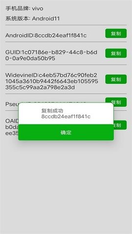 oaid助手 1.0.2 安卓版1