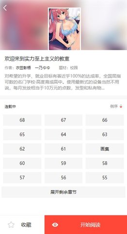 mangabz手机客户端 3.0.0 安卓版5