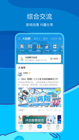 米哈游官方社区app 2.56.1 安卓版1