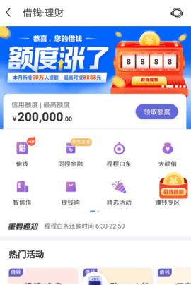 同程提钱游app贷款 10.6.3.1 安卓版1