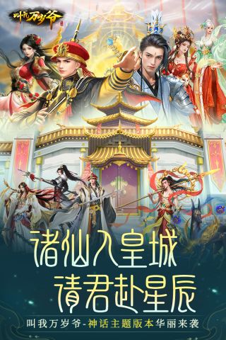 叫我万岁爷九游渠道服 4.4.0 官网版1