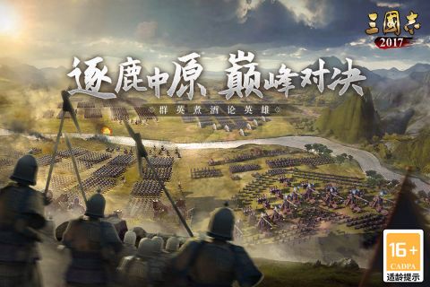 三国志2017手游2023最新版 4.7.0 正式版1