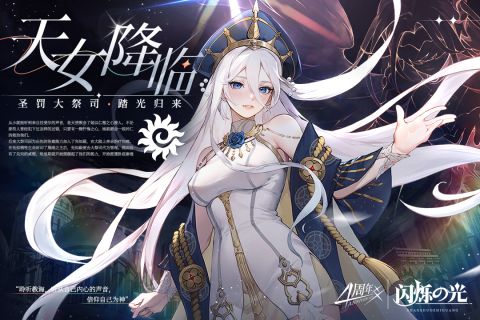 闪烁之光九游官网版 3.5.4 官方版1