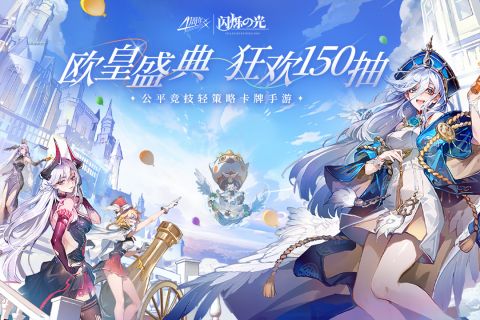 闪烁之光九游官网版 3.5.4 官方版5