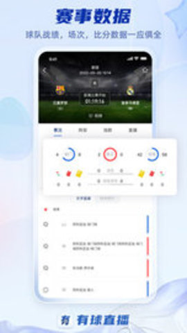 有球直播app 1.2.7 安卓版4