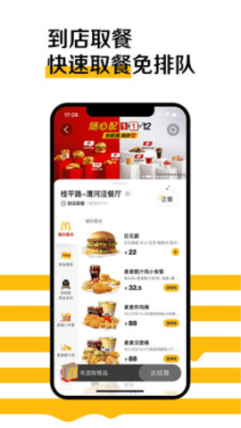 麦乐送app最新版 6.0.55.0 安卓版4