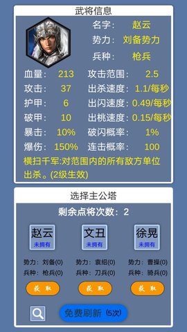 这个塔防有点三国手游 0.0.1 安卓版2