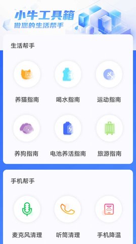 小牛工具箱App 4.3.52.01 最新版3