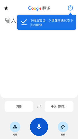 google translate app 7.10.29 安卓版1