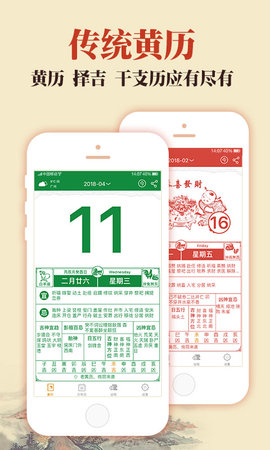 中华老黄历万年历正宗版App 4.3.2 最新版3