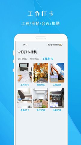 今日打卡相机App 1.628 最新版1