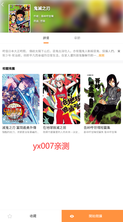 xmanhua漫画 1.0.0 安卓版3