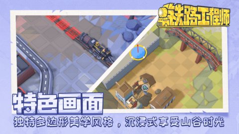 铁路工程师安卓版 0.3.1 安卓版4