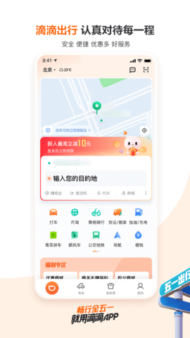 滴滴顺风车出行app 6.6.12 安卓版4